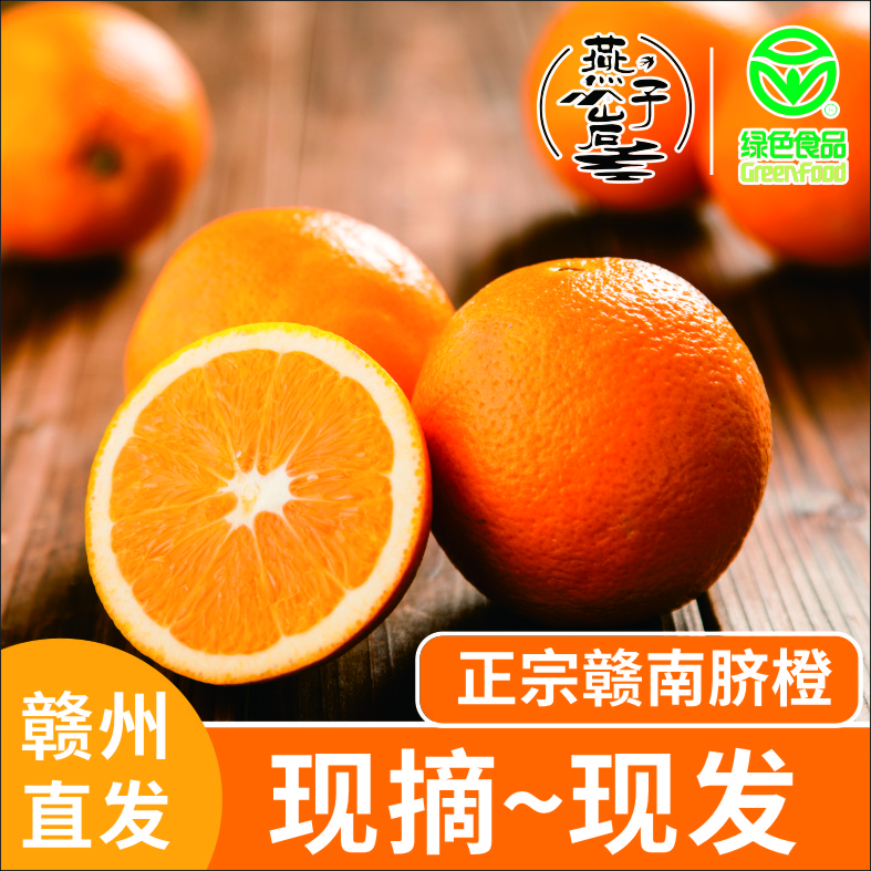 江西赣南脐橙新鲜现摘抖音甜橙子产地直发9斤装大果当季新鲜水果