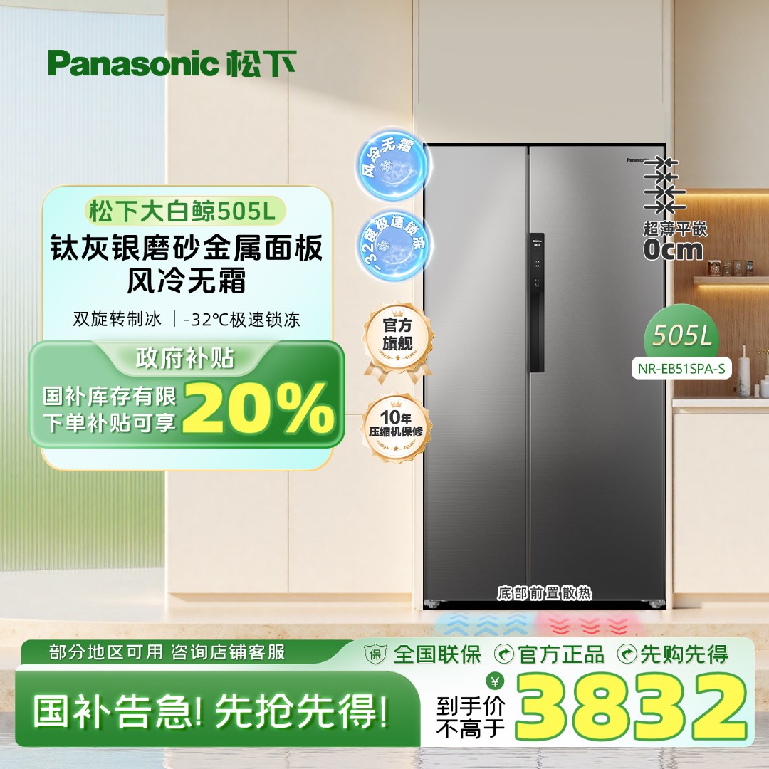 【旗舰店】零嵌505大白鲸超薄对开门风冷无霜抗菌家用大容量冰箱