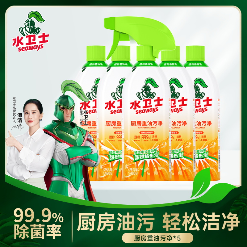 水卫士油污净厨房重油污清洁剂油烟机灶台火碱去油除垢喷雾家庭装