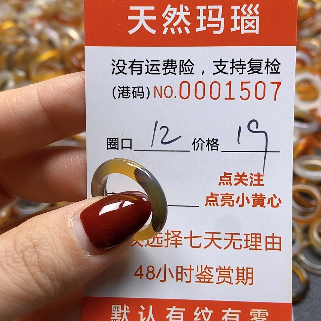 玛瑙/玉髓戒指合金