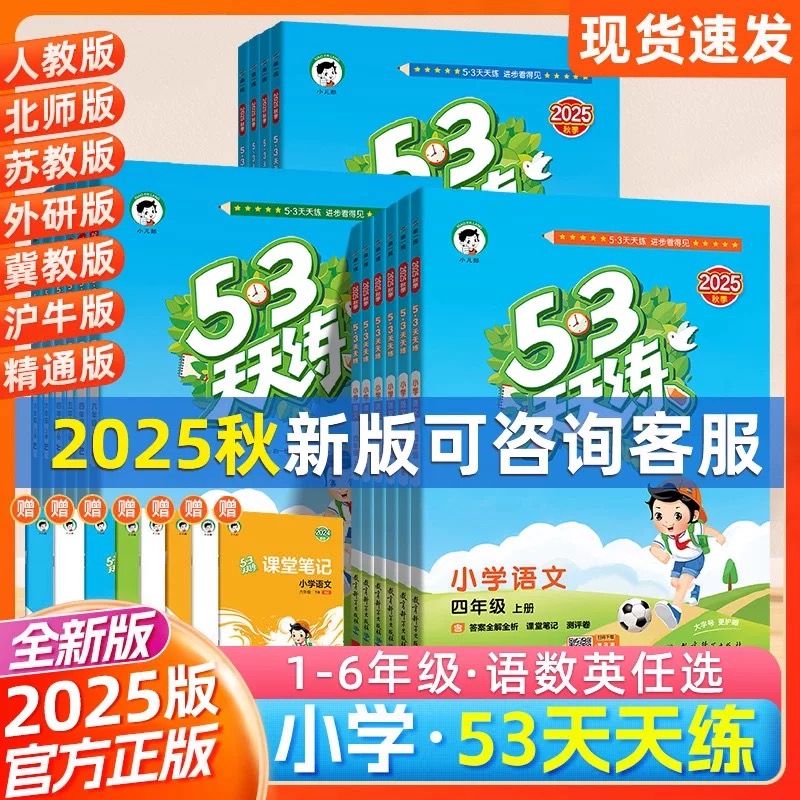 2025秋新版53天天练一至六年级上册小学教辅人教版3年级英语pep版