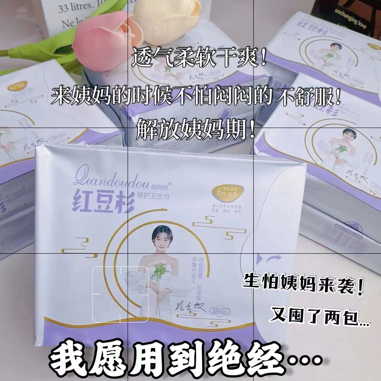 红豆杉亲肤抑菌护理透气卫生巾
