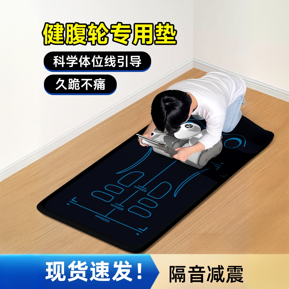 健腹轮专用垫腹肌轮垫子瑜伽男士健身跪垫训练运动建腹加厚卷腹轮