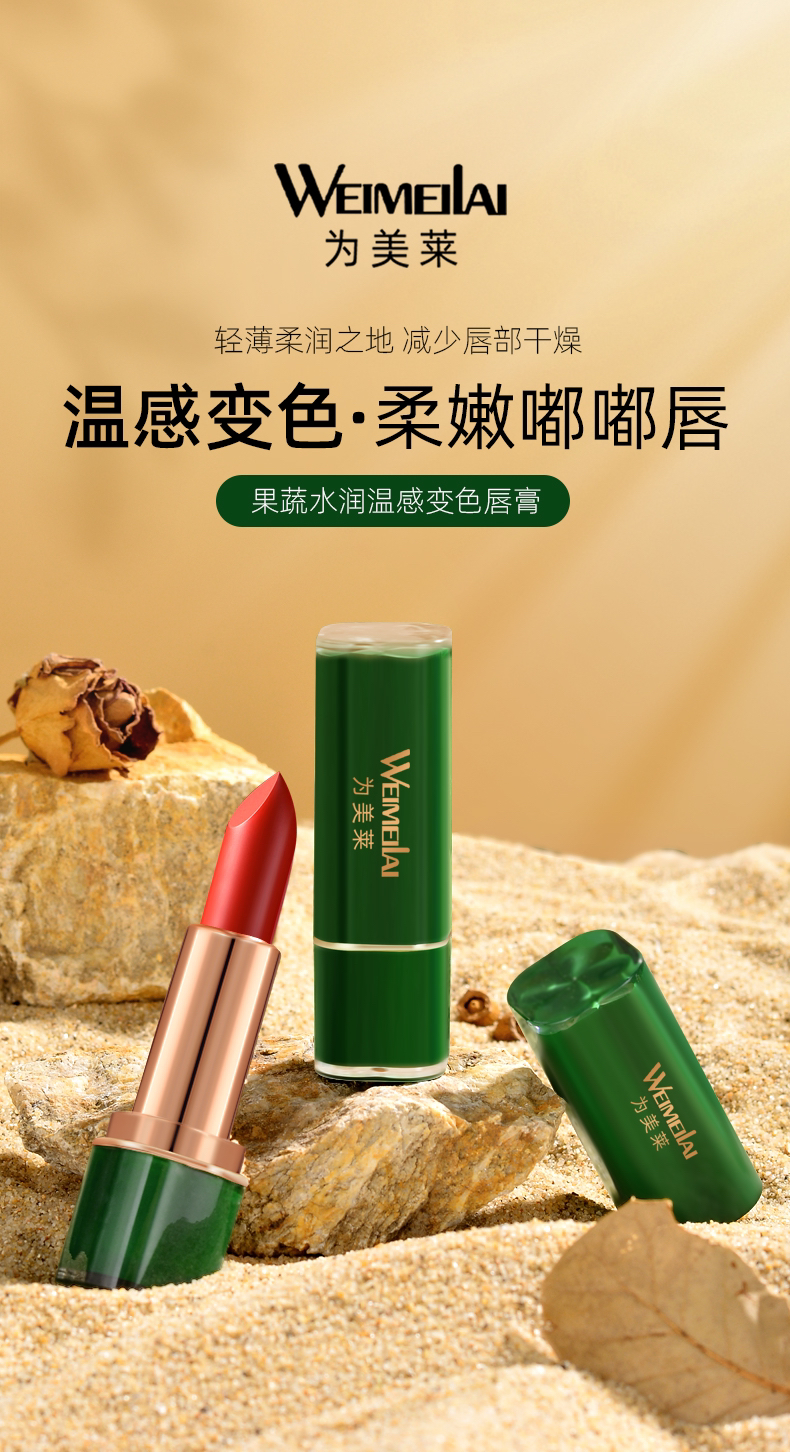 【三嫂专属】2支为美莱 果蔬水润温感变色口红唇膏