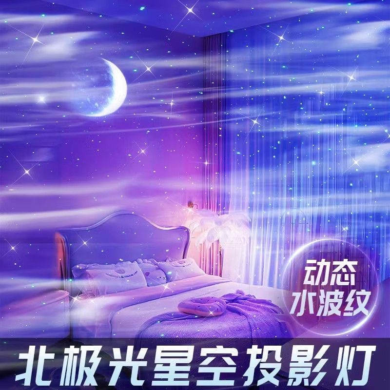 动态北极光星空投影小夜灯满天星星光卧室灯气氛围情调女礼物高级