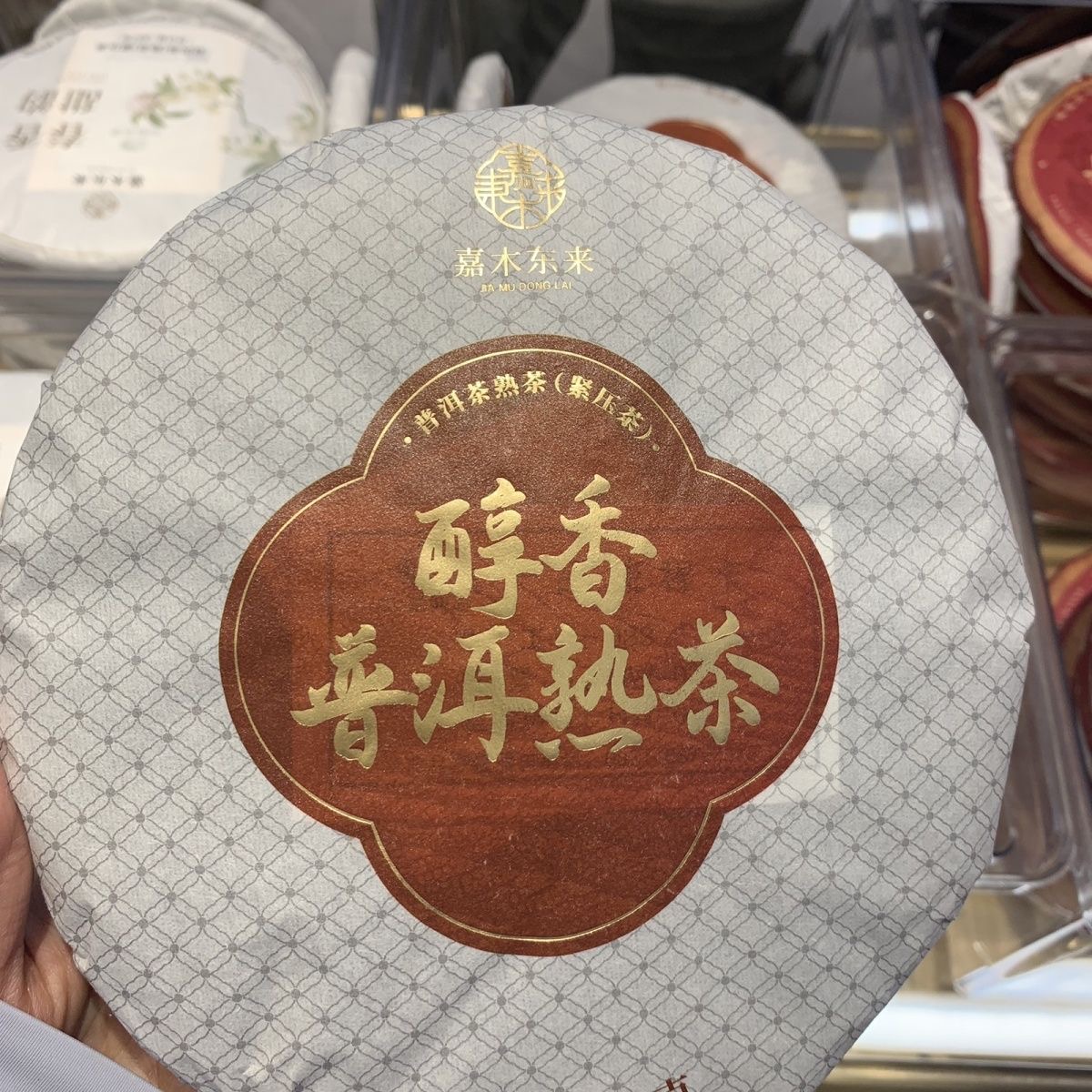 许昌新乡超市代购定制醇香普洱熟茶云南熟普饼茶