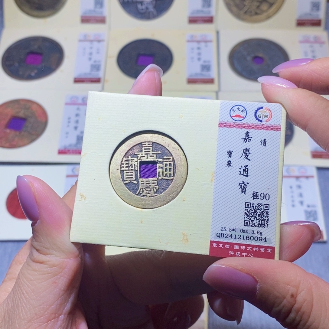 【闪购商品】铜隆兴珍泉收藏嘉庆0094