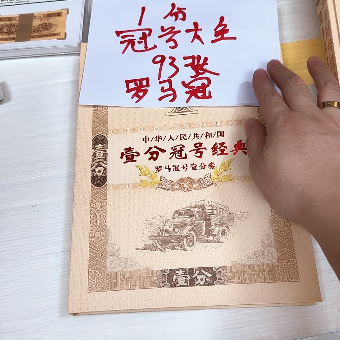 其他普通金属1953年一分冠号大全93张套装