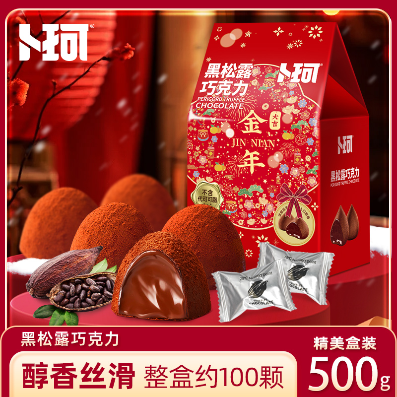 【舌尖上的抖音】卜珂零点黑松露纯可可脂黑巧克力500g（金年款）
