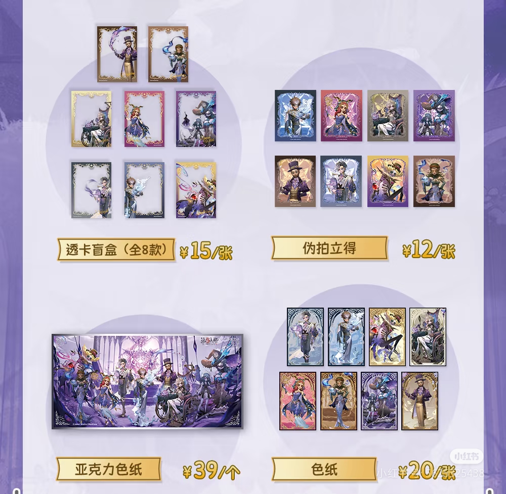第五人格魔幻魅影系列周边吧唧透卡镭射票色纸立牌
