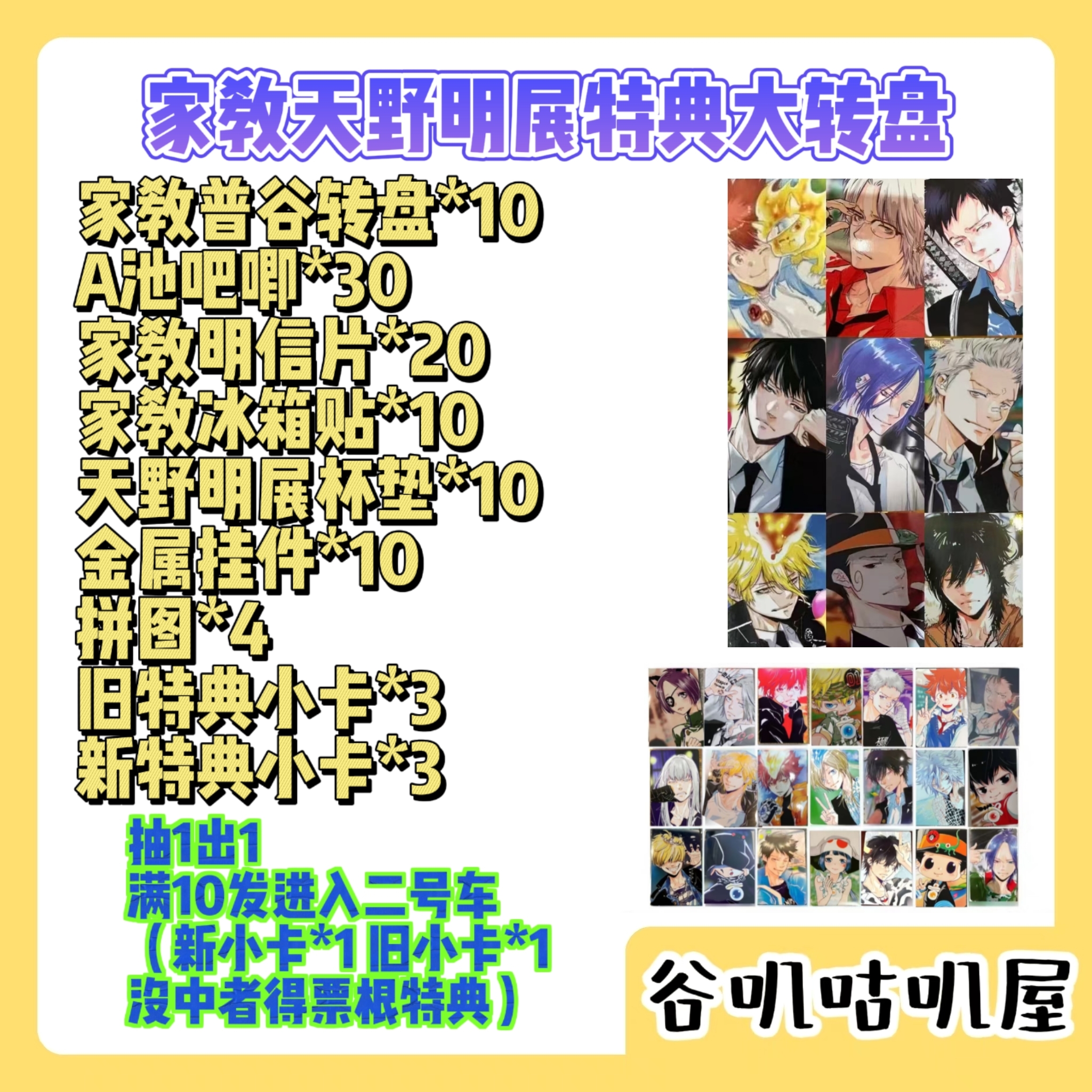 【家教天野明展特典小卡大转盘】吧唧 杯垫 挂件 转盘 盲盒代拆