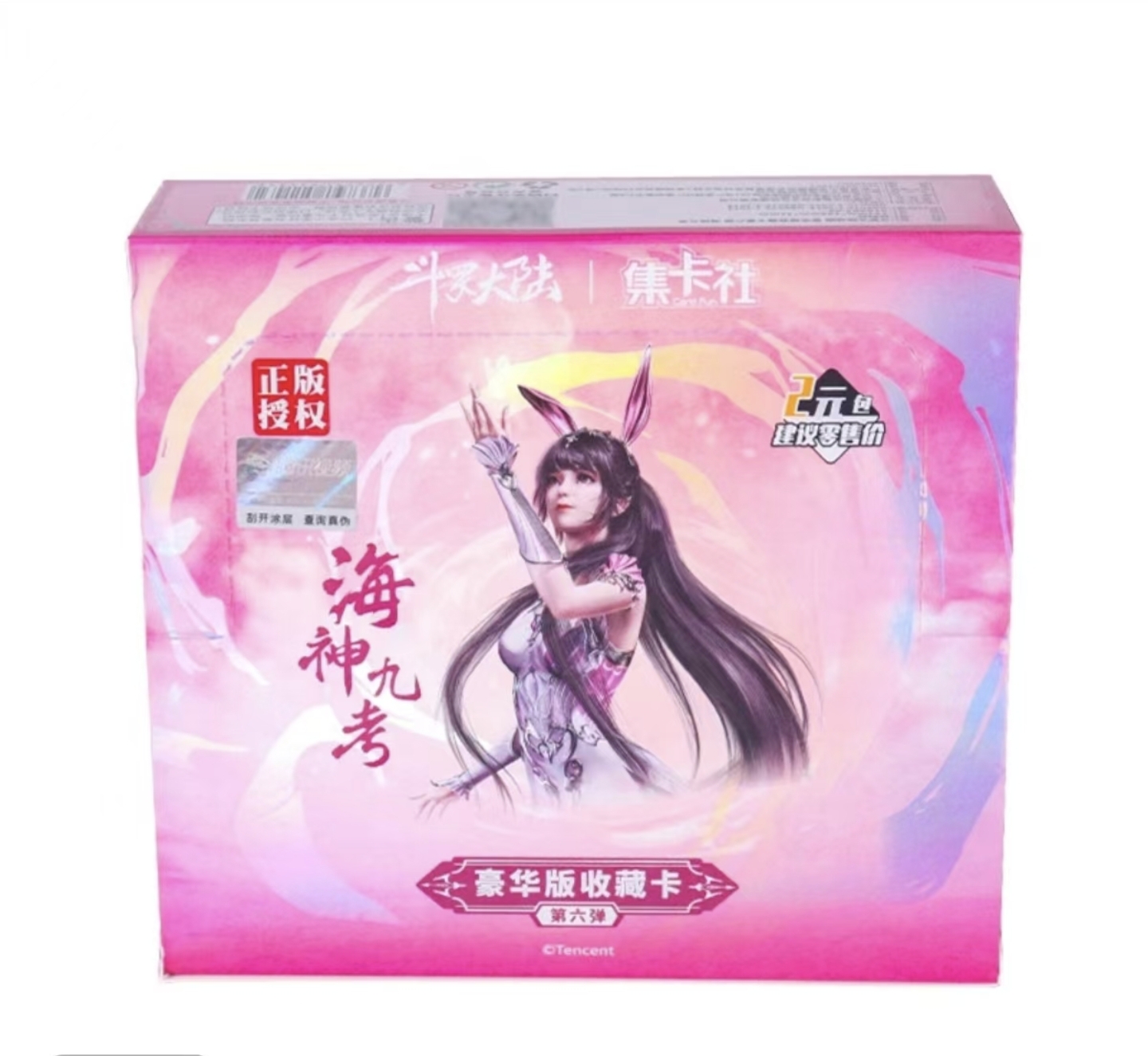 card.fun/集卡社【玩法合集】斗罗大陆海神九考豪华版收藏卡牌代拆