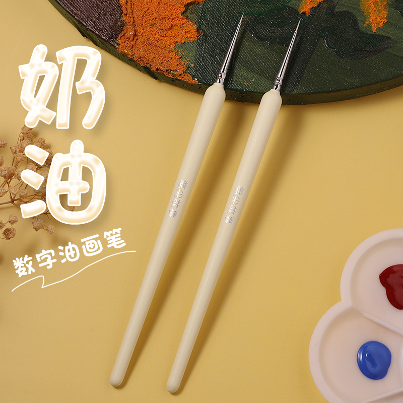 【笔尖故事】DIY数字油画水彩画稀溜溜平涂专用极细奶油勾线笔