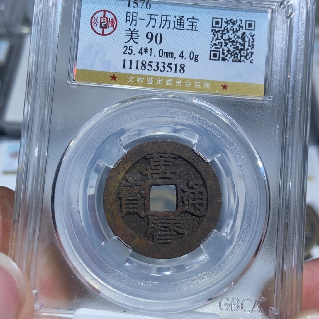铜大头，万历通宝90分，3518