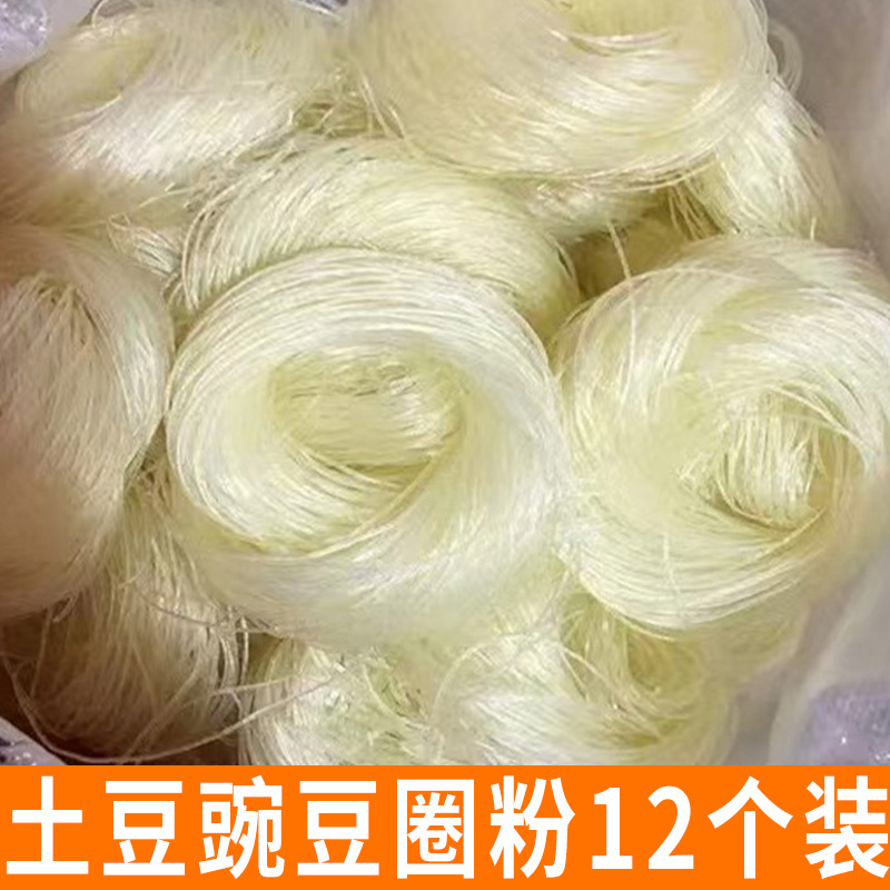 12个圈土豆豌豆圈粉 细粉 农家手工土货 干货粉条 圆圈粉