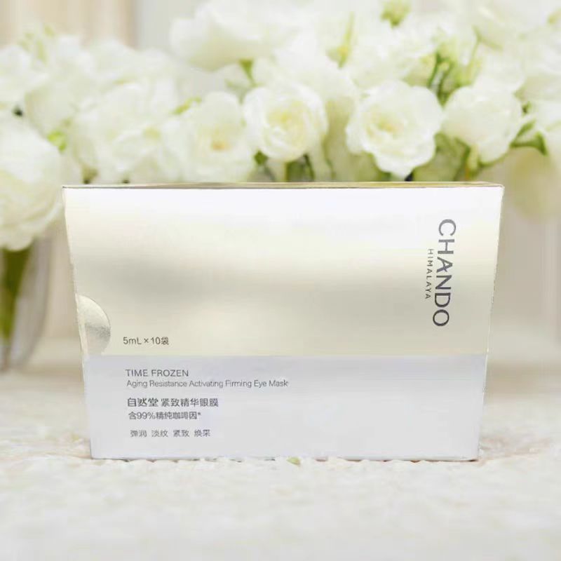 自然堂凝时鲜颜紧致眼膜  5ml*10片