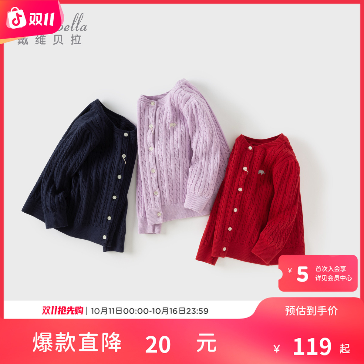 【亲子装】戴维贝拉儿童绞花毛衣开衫男女童棉感针织上衣DB3243397