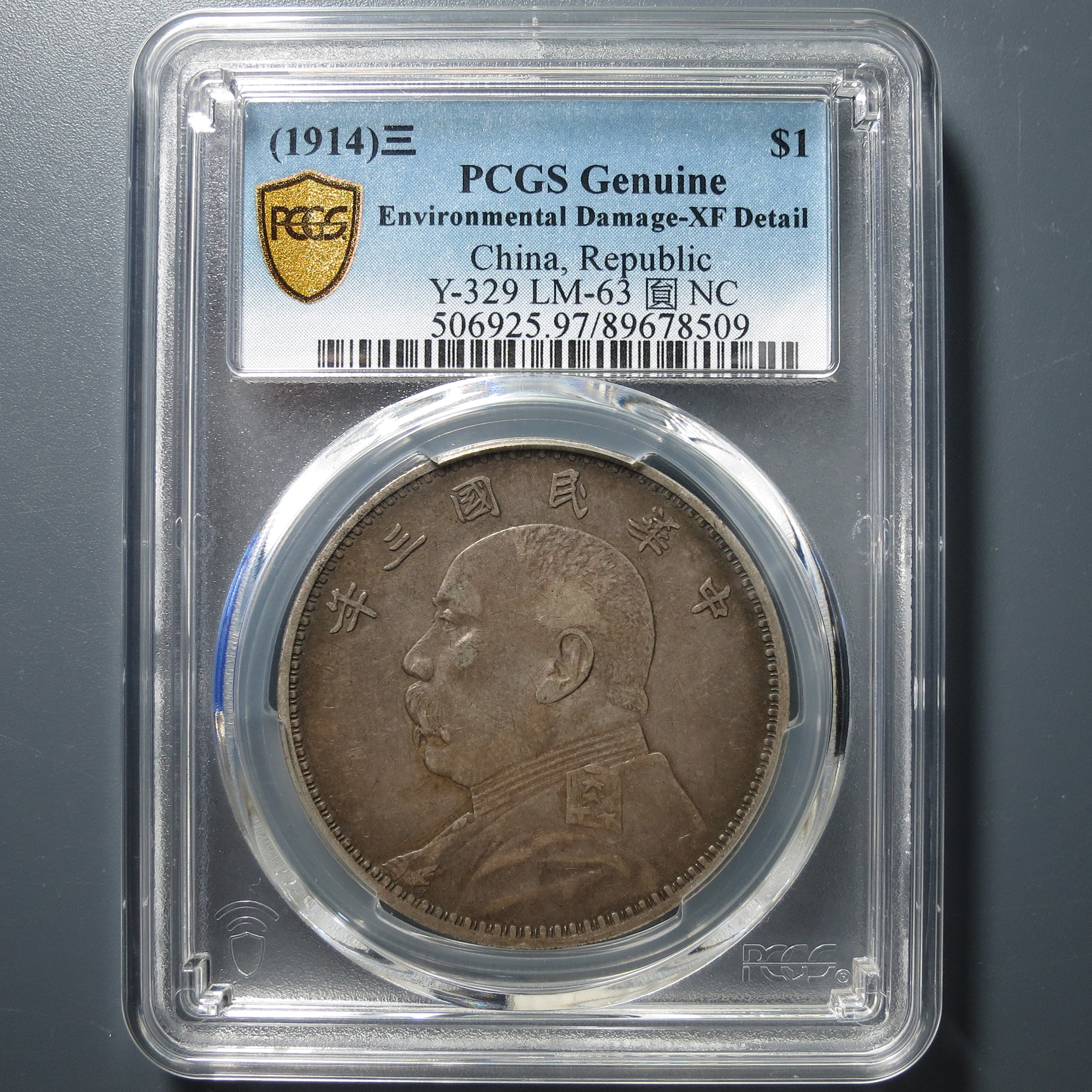 （PCGS-XF97)袁世凯三年壹圆8509