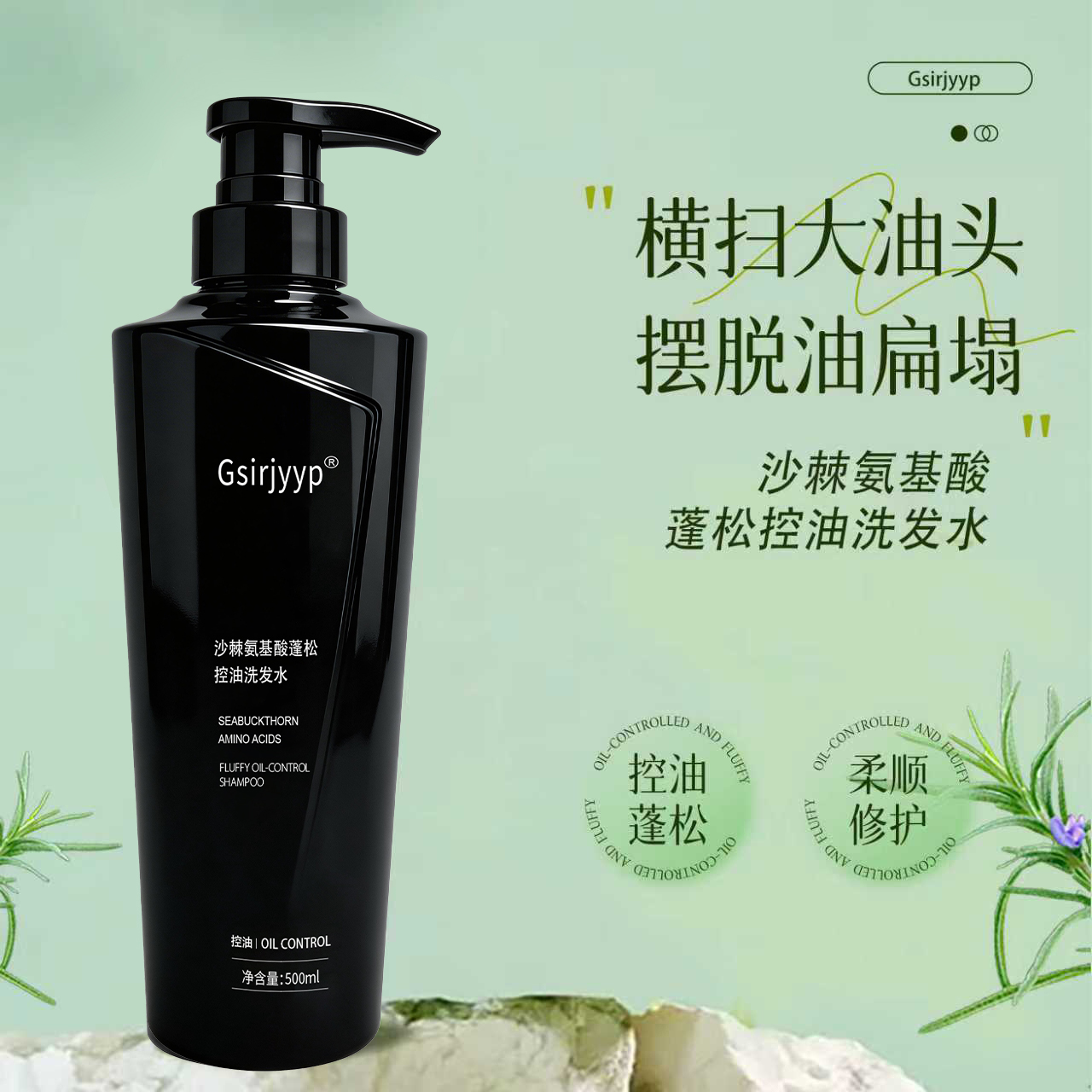 Gsirjyyp【油+掉】沙棘氨基酸蓬松控油洗发水洗头膏洗头