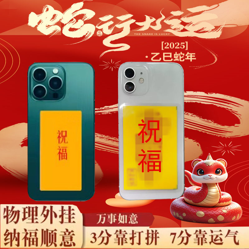 2025年新款手机饰品手机贴002