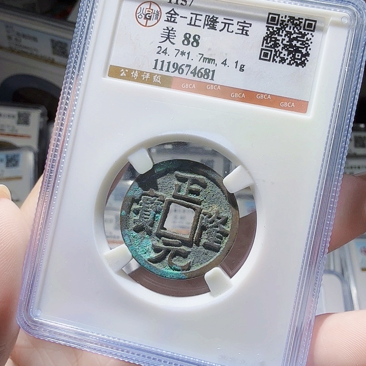 铜As评级币一个……4681