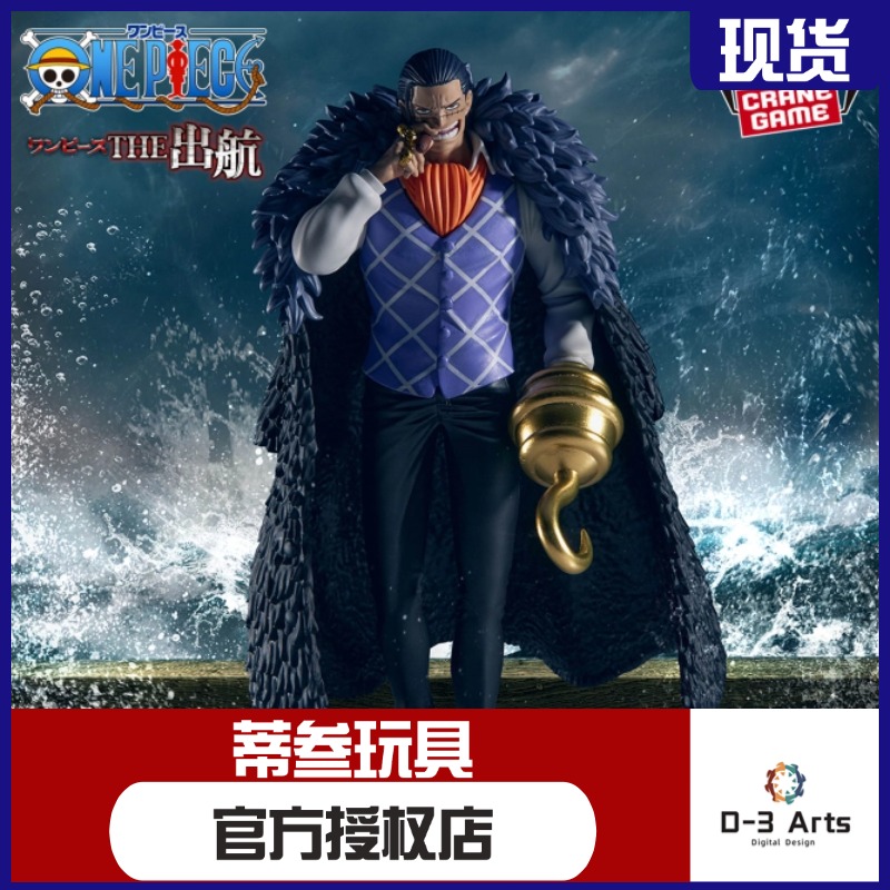 现货 正版 海贼王 THE 出航 克洛克达尔 沙鳄老沙 眼镜厂景品