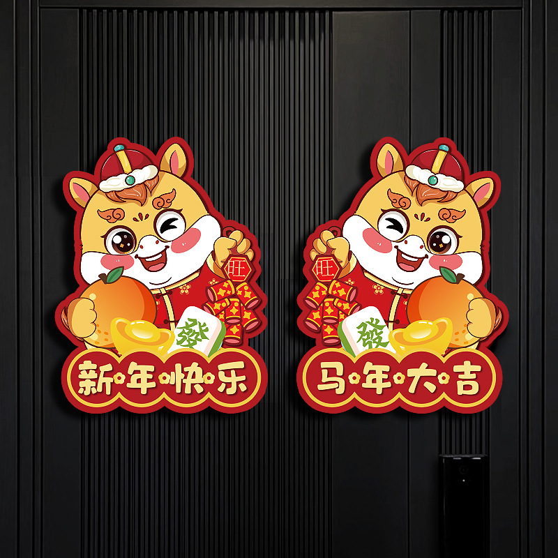 马年福字门贴纸2026新款春节过年立生肖对拜墙贴新年布置装饰品