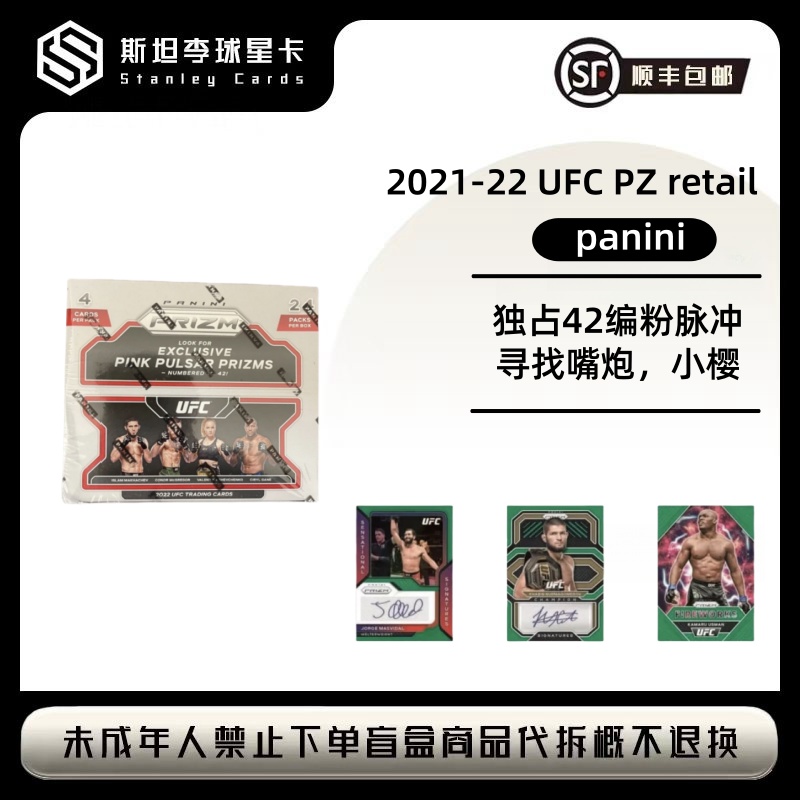 【panini】2021-22 ufc prizm PZ retail 球星卡盲盒 代拆