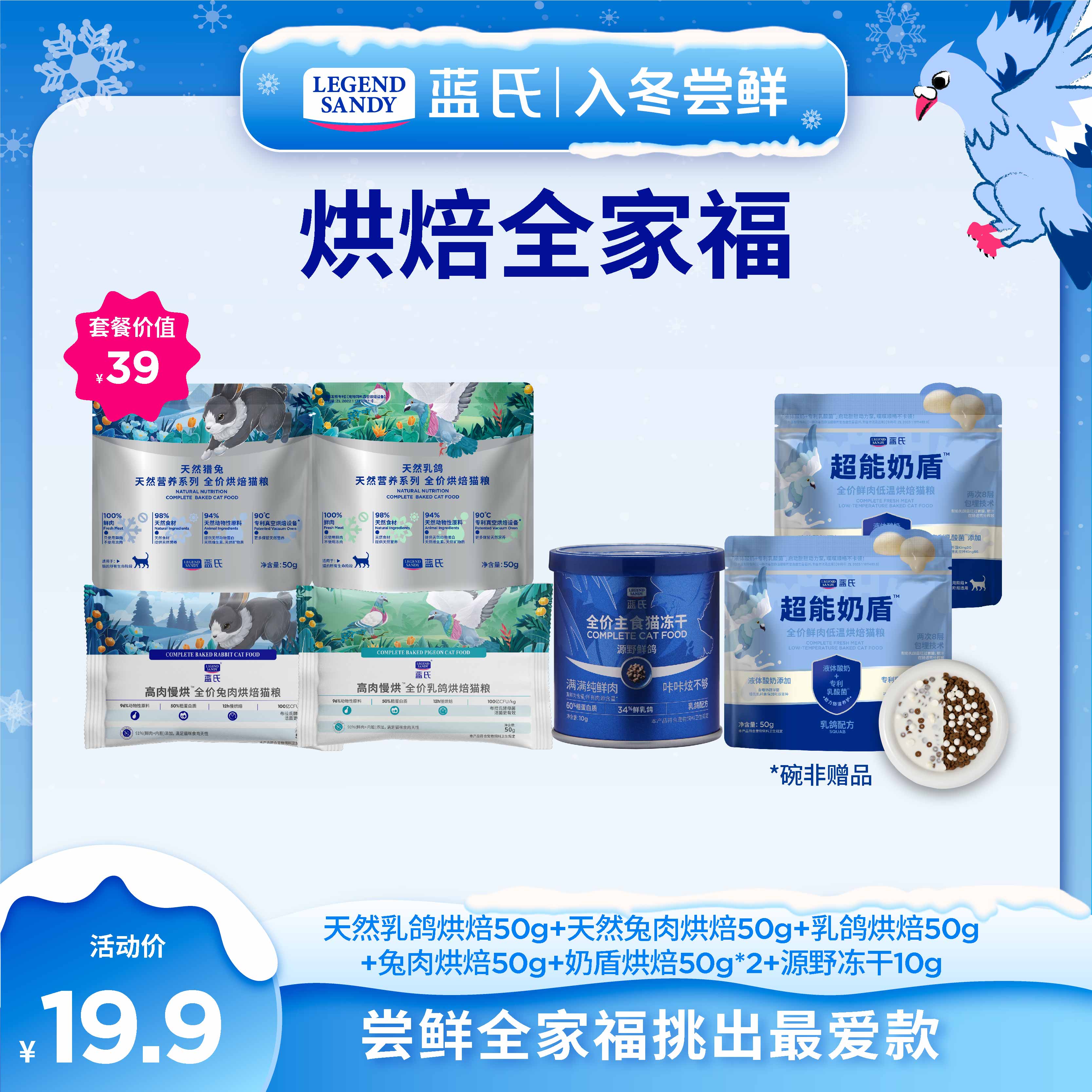 【换粮全家福】蓝氏超能奶盾全价鲜肉低温烘焙幼猫成猫粮套餐