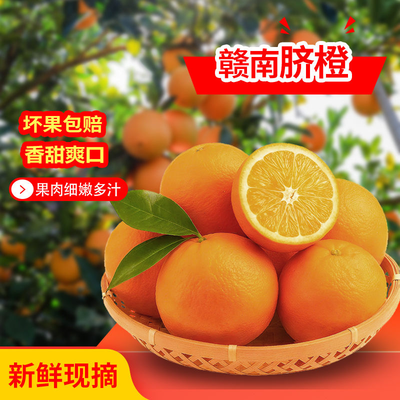 【拍三斤送两斤】江西赣南脐橙新鲜应季手剥橙子果肉细嫩多汁现摘