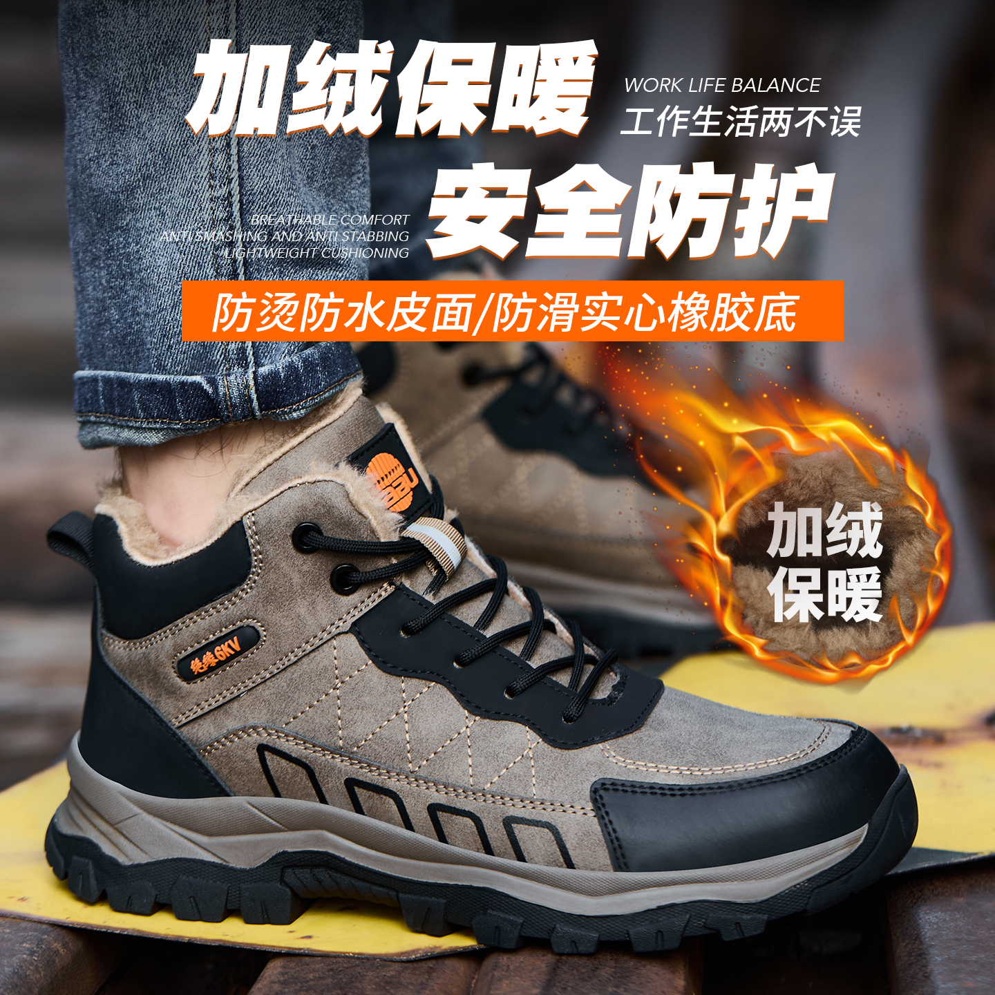 冬季高帮劳保鞋男加绒加厚防砸防刺穿轻便耐磨工地安全防护鞋棉鞋