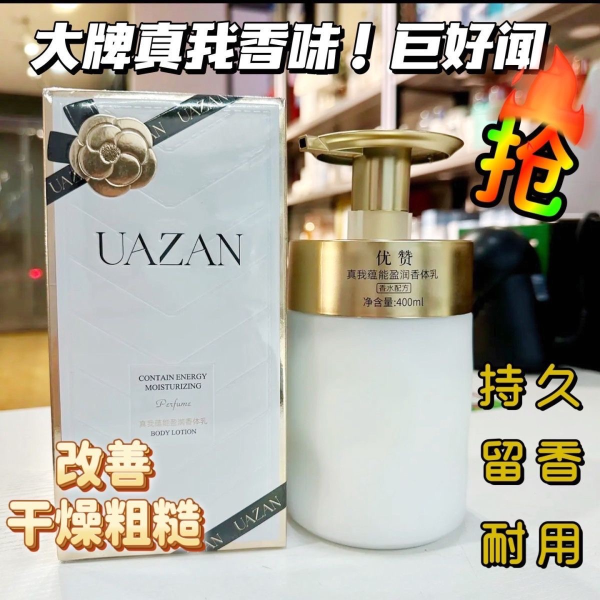 优赞花萃舒养安肌身体乳真我蕴能盈润香体乳滋润保湿补水持久留香