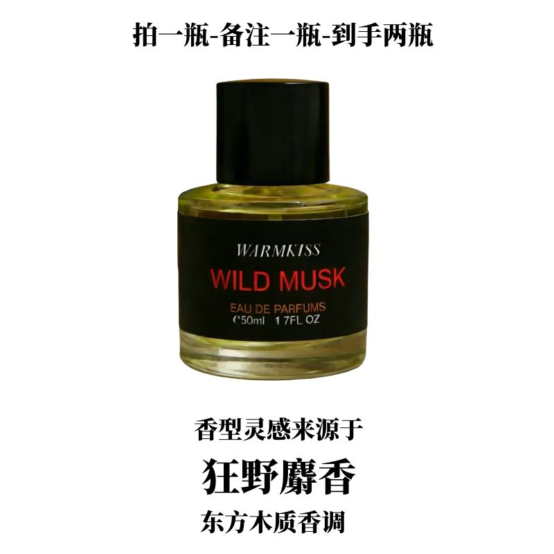 灵感源自于【狂野麝香】的味道--东方木质香调通勤约会持久百搭香水