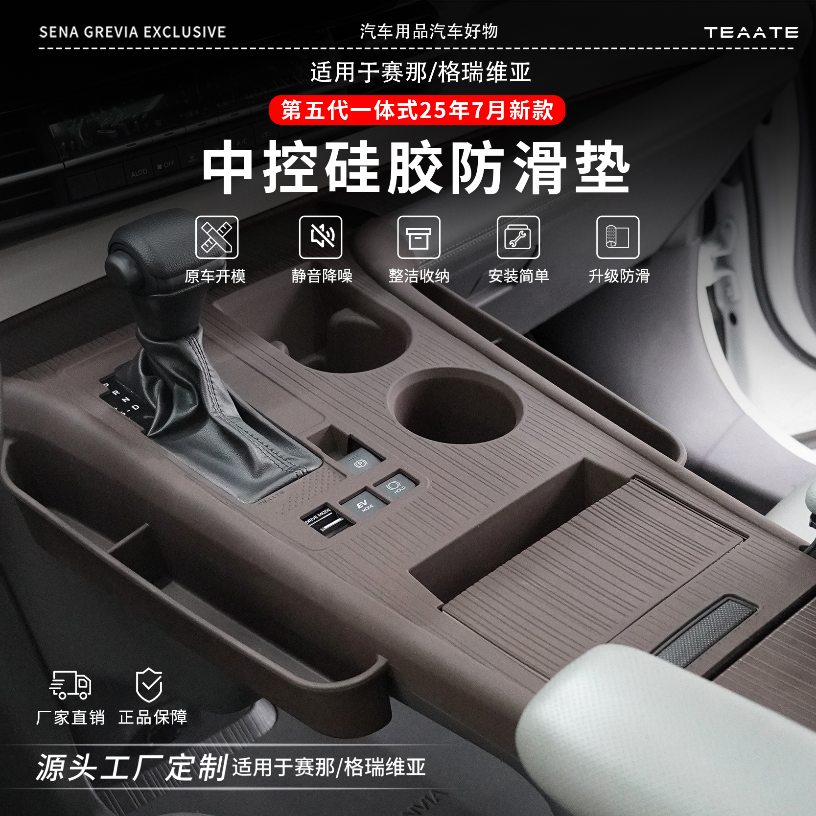 【新品上架】赛那多功能全包中控硅胶垫改装格瑞维亚专用全包置物垫