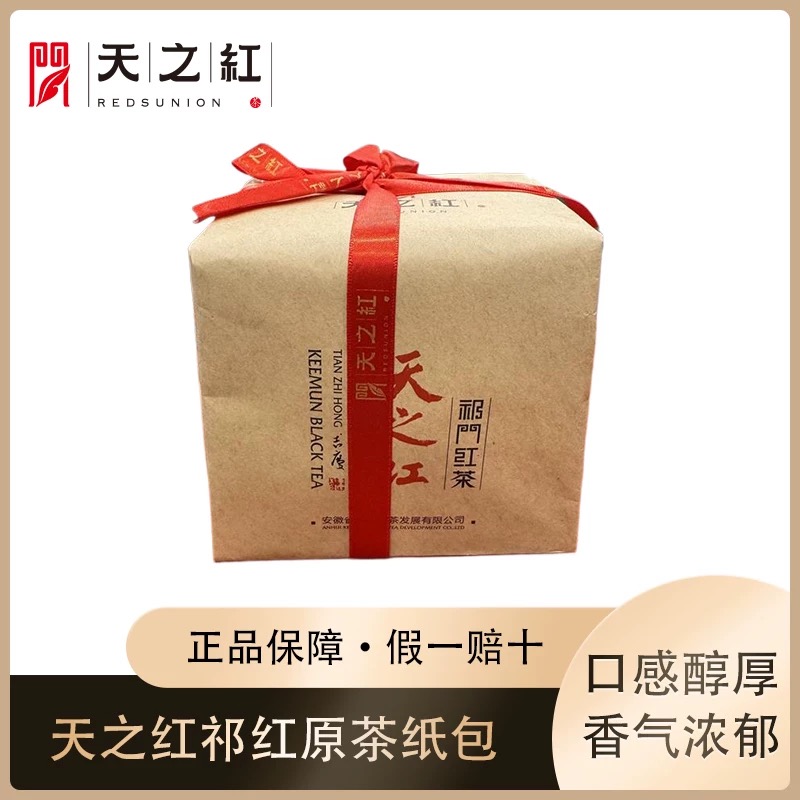 天之红祁门红茶祁红原茶200g工夫红茶一级