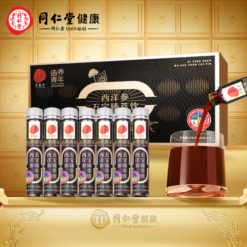 北京同仁堂【四盒装】西洋参五宝臻萃饮175ml（25ml*7支）