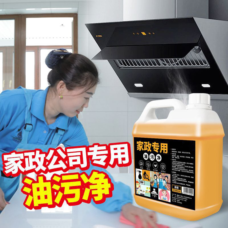 【强力除油污】抽油烟机去油污厨房去油渍净家用强力除重油清洁剂