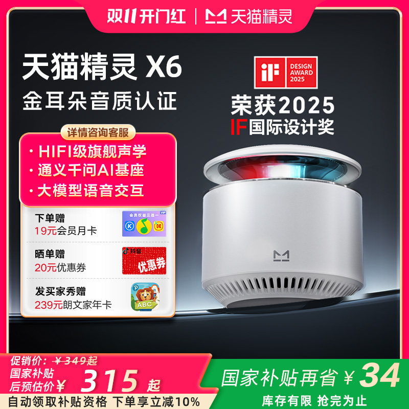 【双11开抢】天猫精灵X6智能音箱桌面音箱闹钟定制AI语音蓝牙音响