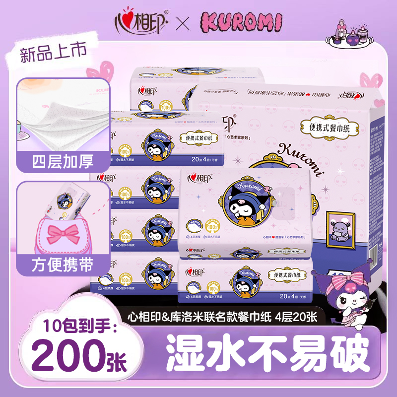 心相印手帕纸10包三丽鸥联名便携餐巾纸巾面巾纸4层20片柔软无香t