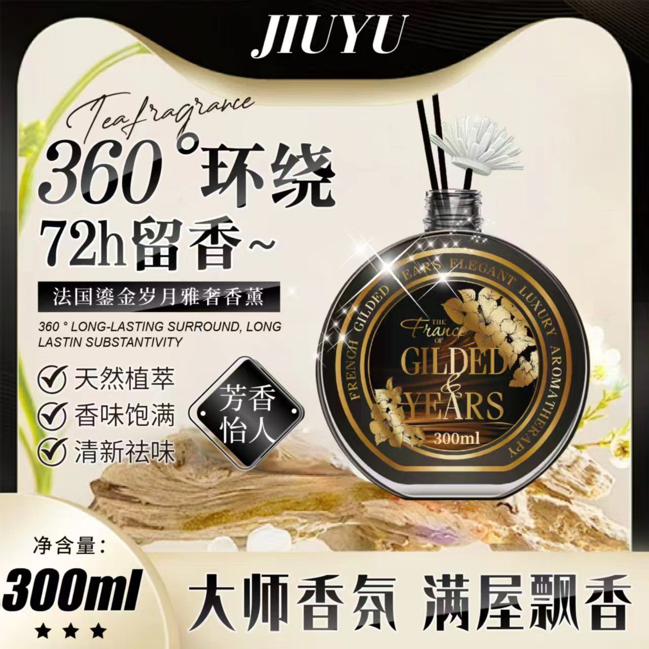 【3单4单屯 拍5瓶发6瓶】法国鎏金岁月雅奢香薰 （单瓶装）
