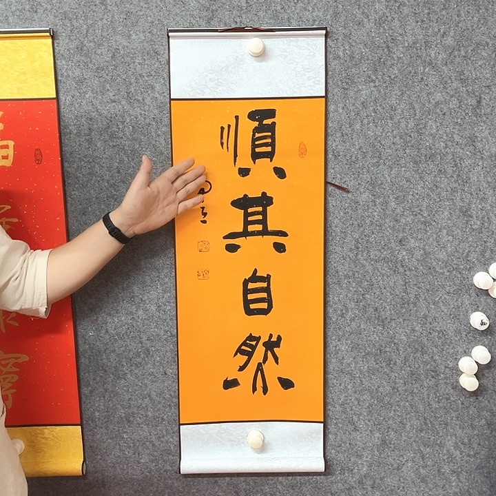 书法顺其自然作品