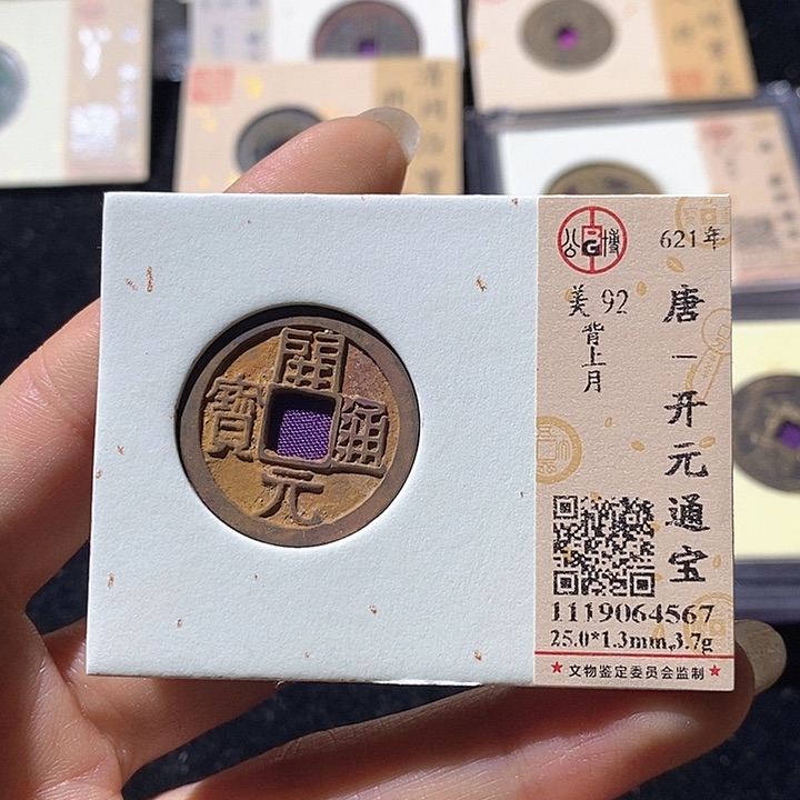 铜L公博评级92分开元通宝