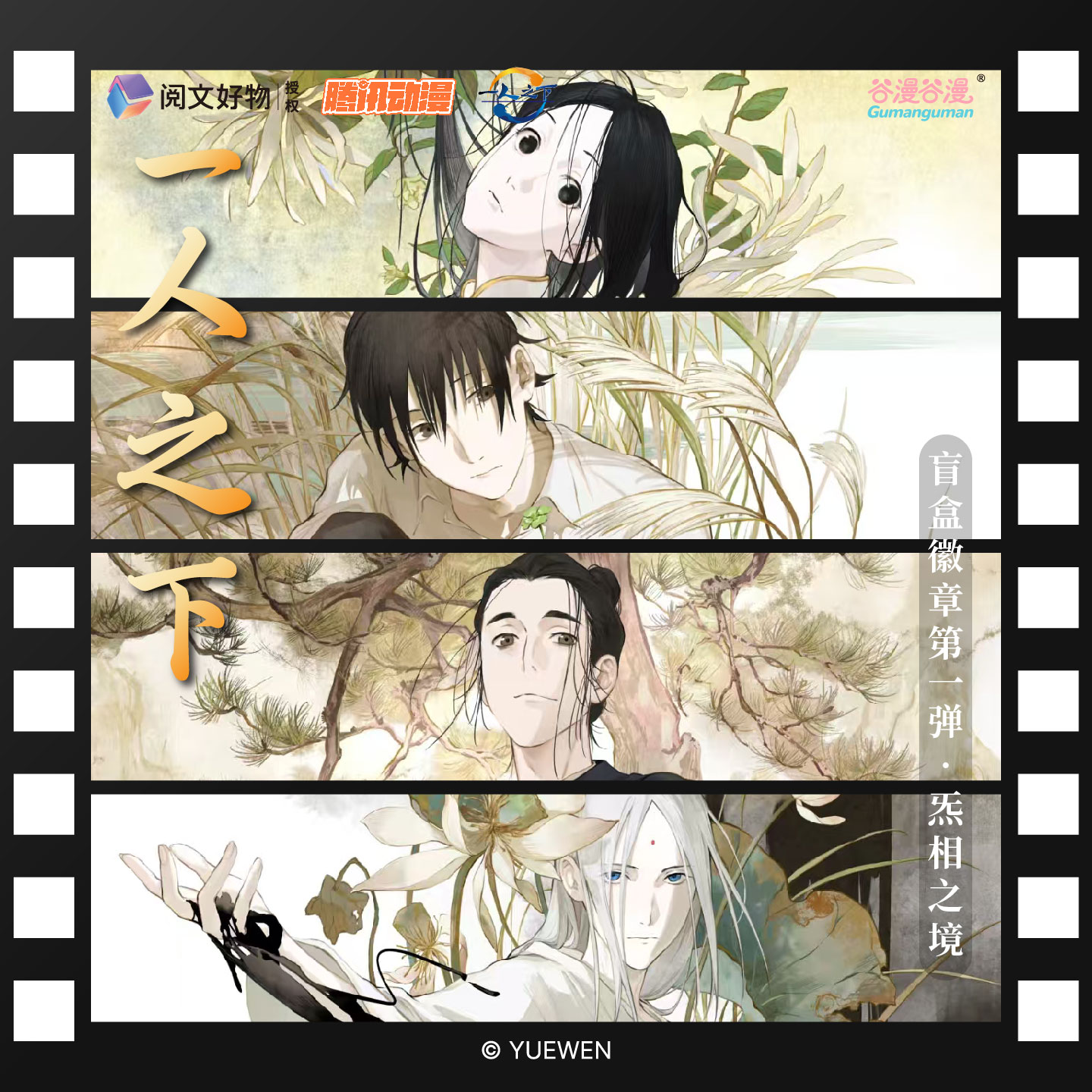 谷漫谷漫《一人之下》盲盒徽章第一弹·炁相之境系列