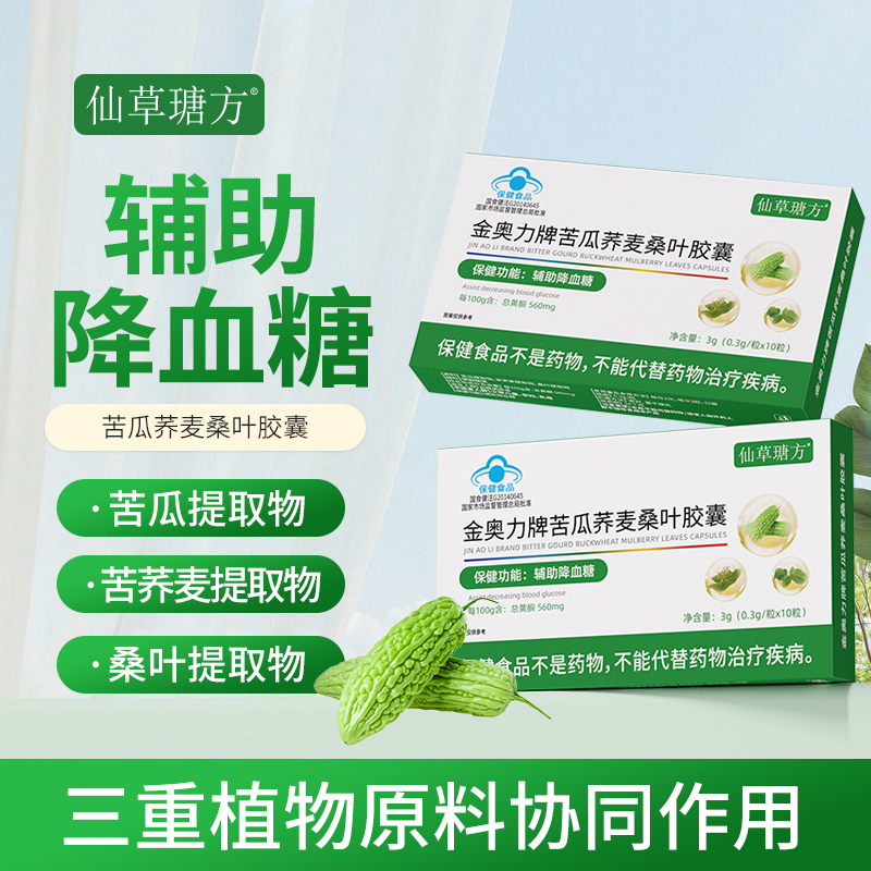 朗如苦瓜荞麦桑叶胶囊降血糖平衡宝官方正品中老年营养保健B