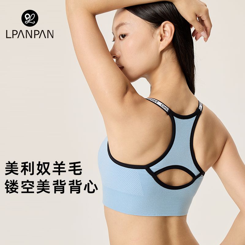 Lpanpan蓝畔美利奴羊毛运动背心撞色肩带固定杯休闲瑜伽WX1197
