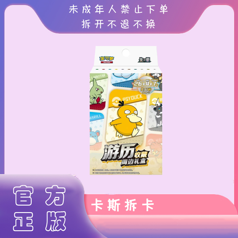 简中游历礼盒【游历礼盒】151惊耿鬼皮卡丘 宝可梦卡牌（盲盒代拆）