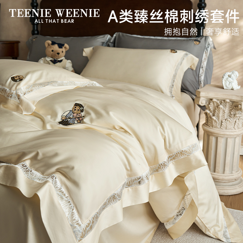 TeenieWeenie小熊A类轻奢莱赛尔天丝全棉纯色床品四件套高端套件S