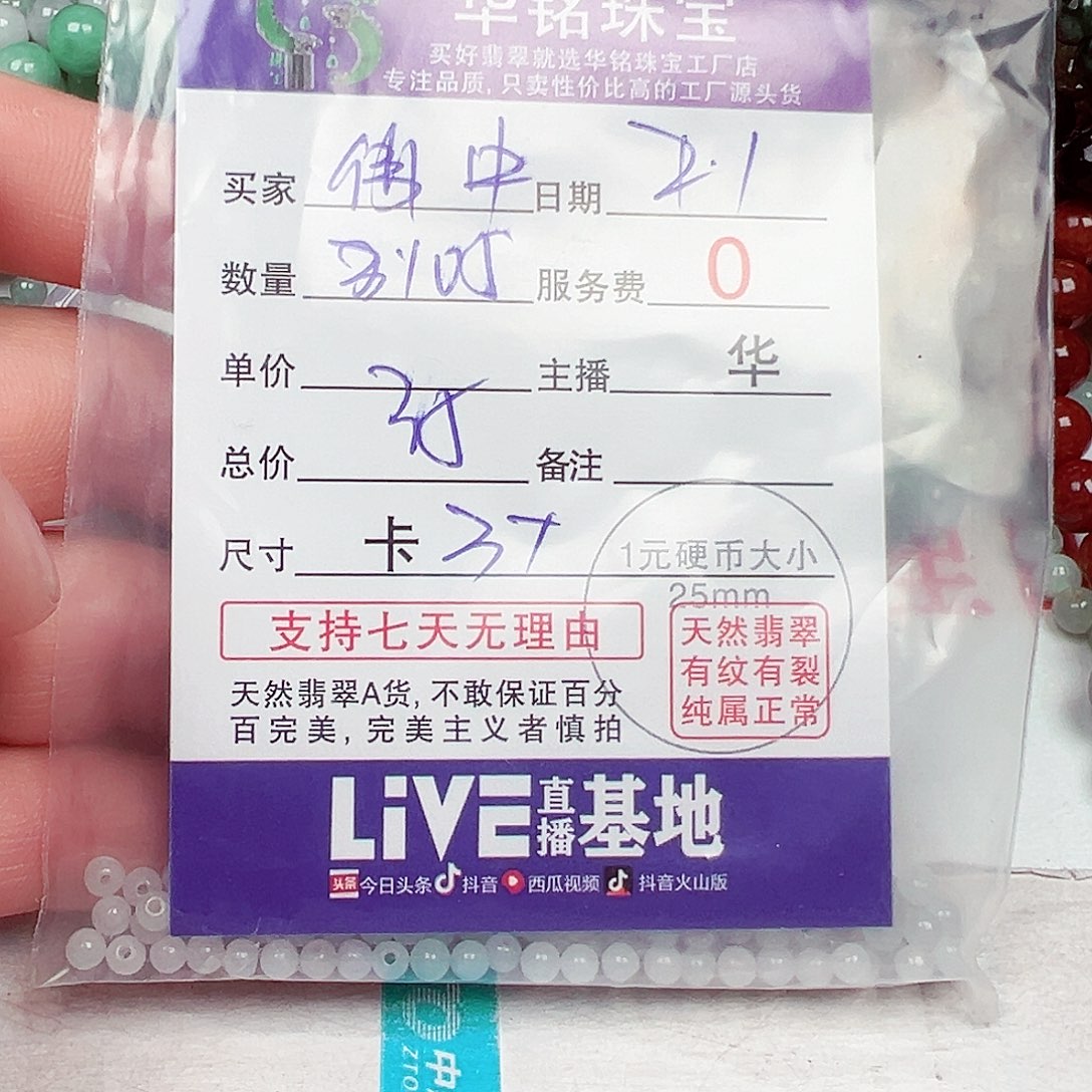 佛***中散珠翡翠货主老华