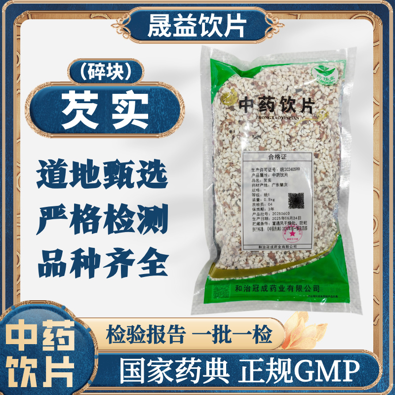 芡实（碎块）1000g 中药饮片 药典标准 正规GMP 500g