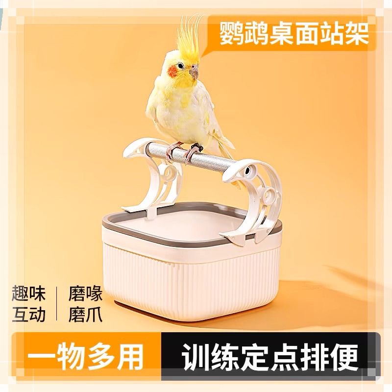 鹦鹉桌面定点排便落地站架站台玄凤牡丹虎皮鹦鹉用品养鸟必备用品